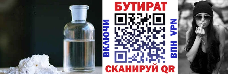БУТИРАТ BDO  Бердск 