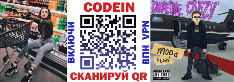 Codein напиток Lean (лин)  Бердск 
